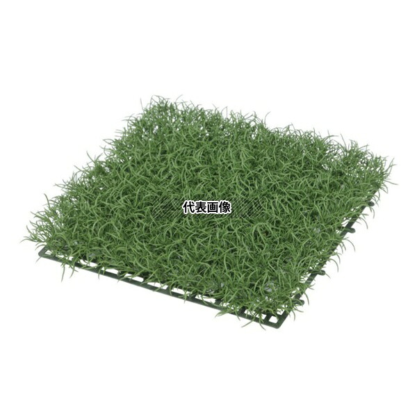 タカショー GN-77 33395000 芝マット 26cm×26cm 室内用人工植物 フェイクグリーン 人工苔 コケ GN-77 [法人限定]