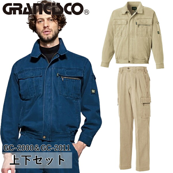 \タカヤ|まとめ買いクーポン対象商品/タカヤワークウェア(タカヤ商事) GRANCISCO(グランシスコ) 上下セット 長袖ブルゾン&ツータックカーゴパンツ(GC-2000&GC-2011:ベージュ) 作業着・作業服・カジュアル|セミプロDIY店ファースト