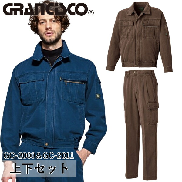 \タカヤ|まとめ買いクーポン対象商品/タカヤワークウェア(タカヤ商事) GRANCISCO(グランシスコ) 上下セット 長袖ブルゾン&ツータックカーゴパンツ(GC-2000&GC-2011:モカブラウン) 作業着・作業服・カジュアル|セミプロDIY店ファースト