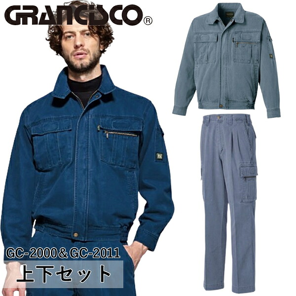 \タカヤ|まとめ買いクーポン対象商品/タカヤワークウェア(タカヤ商事) GRANCISCO(グランシスコ) 上下セット 長袖ブルゾン&ツータックカーゴパンツ(GC-2000&GC-2011:ミスティーブルー) 作業着・作業服・カジュアル|セミプロDIY店ファースト