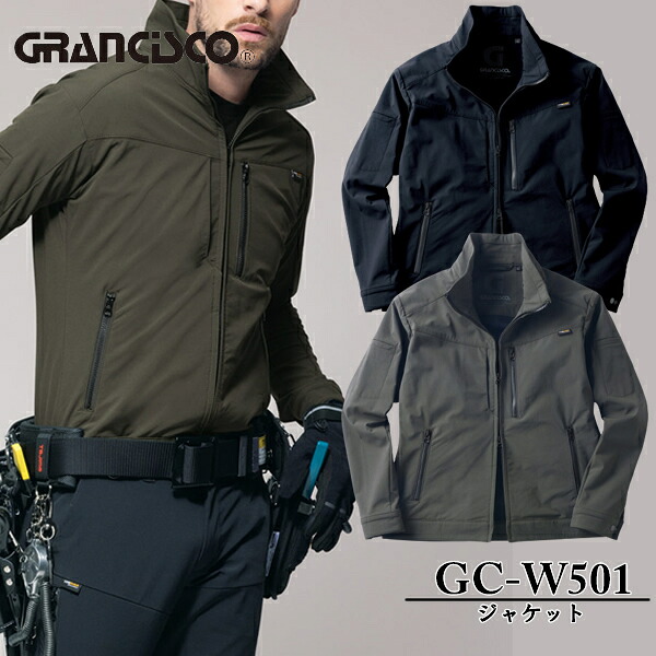 ＼タカヤ｜まとめ買いクーポン対象商品／タカヤワークウェア(タカヤ商事) GRANCISCO(グランシスコ) GC-W501 ジャケット カラー：3 色 サイズ：S～7L