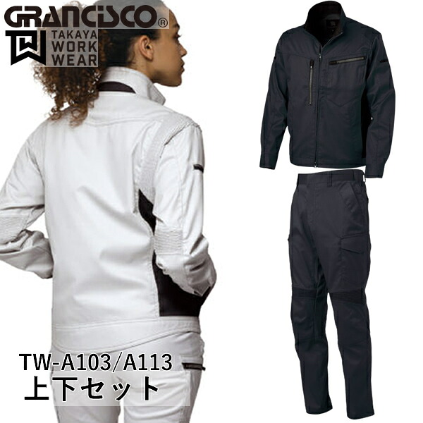 ＼タカヤ｜まとめ買いクーポン対象商品／タカヤワークウェア(タカヤ商事) GRANCISCO(グランシスコ) EX上下セット EXジャケットTW-A103(29)EXカーゴパンツTW-A113(29)ガンメタル×ガンメタル SS～7L/61～130 作業着
