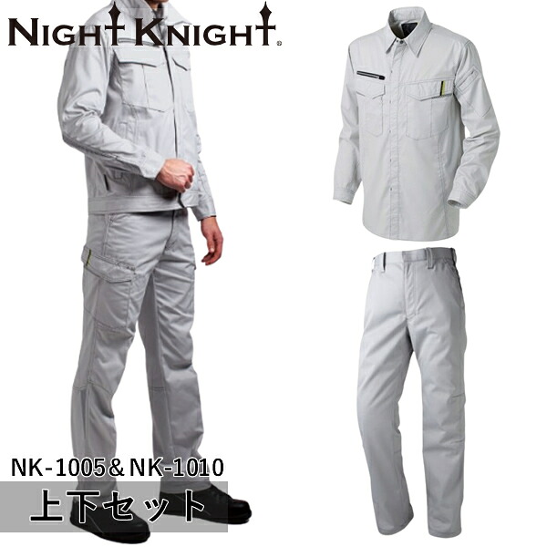 ＼タカヤ｜まとめ買いクーポン対象商品／タカヤワークウェア(タカヤ商事) NIGHT KNIGHT(ナイト ナイト) 上下セット ワークシャツ(オールシーズン)＆ワークパンツ(NK-1005＆NK-1010：グレー)作業着・作業服・高性能反射布