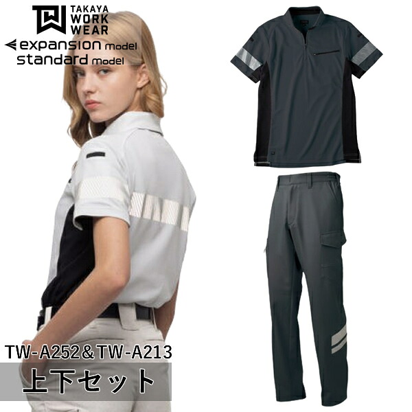＼タカヤ｜まとめ買いクーポン対象商品／タカヤワークウェア(タカヤ商事) 上下セット NK半袖ポロ＆NKカーゴパンツ(TW-A252＆TW-A213：ガンメタル)作業着・作業服・消臭・快適
