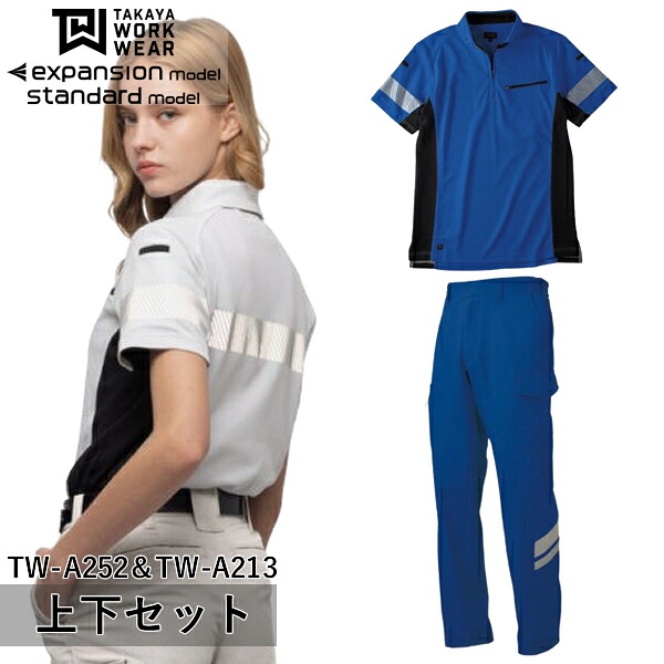 \タカヤ|まとめ買いクーポン対象商品/タカヤワークウェア(タカヤ商事) 上下セット NK半袖ポロ&NKカーゴパンツ(TW-A252&TW-A213:ブルー)作業着・作業服・消臭・快適|セミプロDIY店ファースト