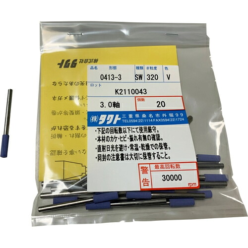 タクト (TACT) タクト軸付 SW 4X13 #320/20P