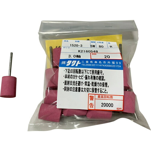タクト (TACT) タクト軸付 SW 15X20 #80/20P