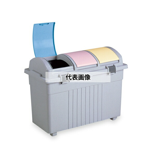 テラモト エコ3分別ゴミボックス(カラー) DS-193-100-0[法人限定]