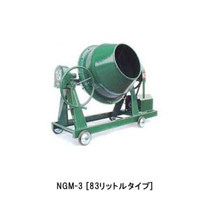 トンボ工業 ミキサ NGM 3M7　車輪付 モーター付き 100V(750W) [法人限定]