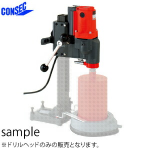 楽天市場】コンセック(発研) 二段変速 湿式コアドリル SPF-181A2-E ...