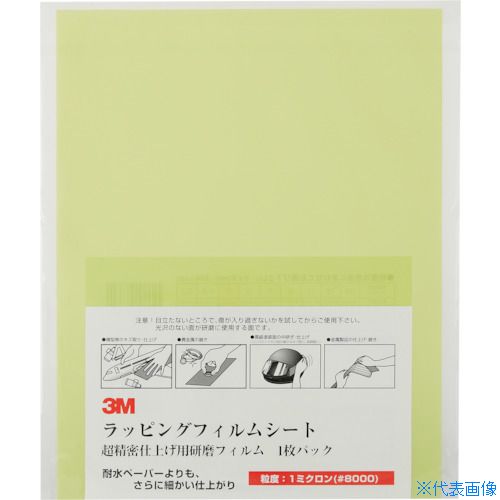 ■3M ラッピングフィルム1枚パック 1μ 薄緑 216X280mm LF31SHT1P(1032993)×100[送料別途お見積り][法人限定][掲外取寄]