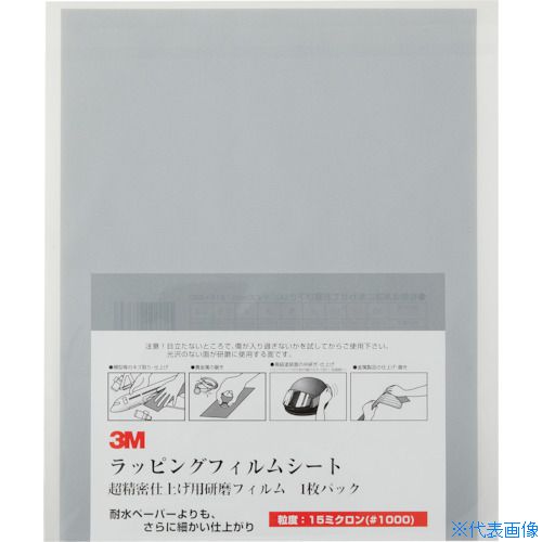 ■3M ラッピングフィルム1枚パック 15μ 灰 216X280mm LF315SHT1P(1034521)×100[送料別途お見積り][法人限定][掲外取寄]
