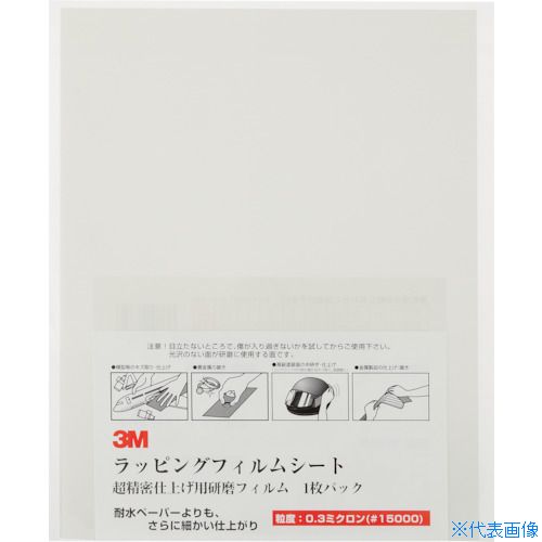 ■3M ラッピングフィルム1枚パック 0.3μ 薄灰 216X280mm LF30.3SHT1P(1050255)×100[送料別途お見積り][法人限定][掲外取寄]