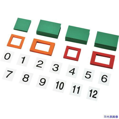 ■緑十字 無災害記録表用オプションパーツセット(229900) 記録－900用札 229902(1064741)[送料別途お見積り][法人限定][掲外取寄]