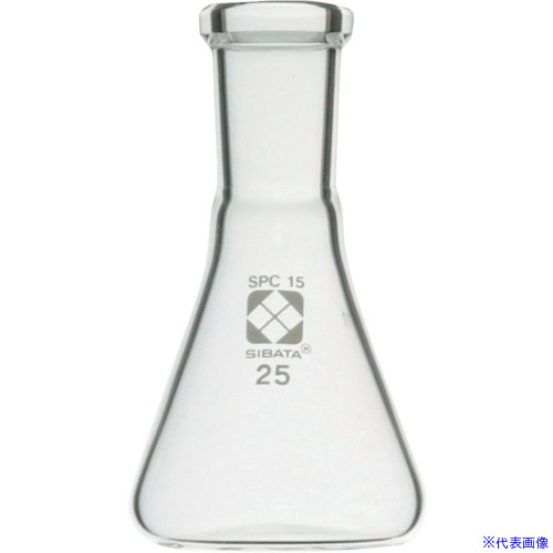 ■SIBATA SPC三角フラスコ SPC－15 25mL 0301501525(1113566)