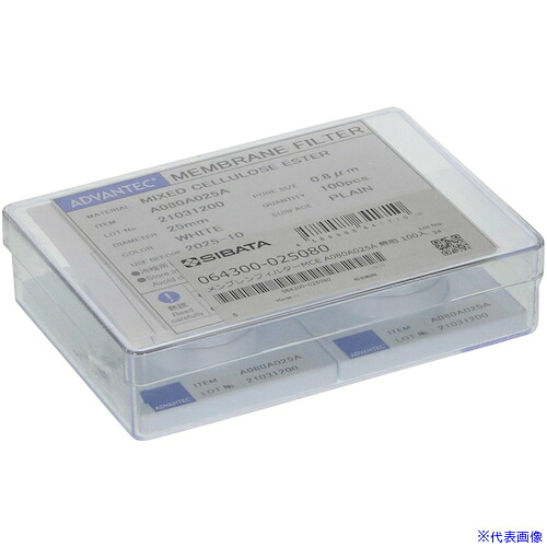■SIBATA メンブレンフィルター A080A025A 100入 064300025080(1126194)[送料別途お見積り][法人限定][掲外取寄]｜セミプロＤＩＹ店ファースト