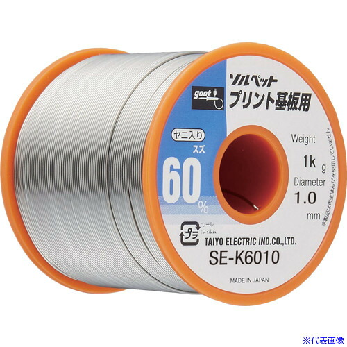 ■グット プリント基板用はんだ1Kg SEK6010(1128364)|セミプロDIY店ファースト