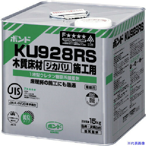 ■コニシ ボンドKU928RS 15kg(缶) 夏用 44658(1173866)[送料別途見積り][法人・事業所限定][掲外取寄]