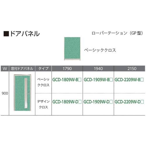■NAIKI 窓付きドアパネル ベーシック GCD2209WB(1182275)[送料別途お見積り][法人限定][外直送]