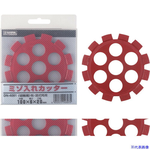 ■ナニワ ミゾ入れカッター 100×8×20 DN4251(1214504)[送料別途お見積り][法人限定][外直送]