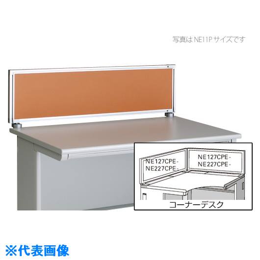 ■NAIKI デスクパネル(クロス) XED・XEDH・NED・NEDH・NELD型/ライトオレンジ/W1182×D30×H350 NE127CPELOR(1230462)[送料別途お見積り][法人限定][外直送]