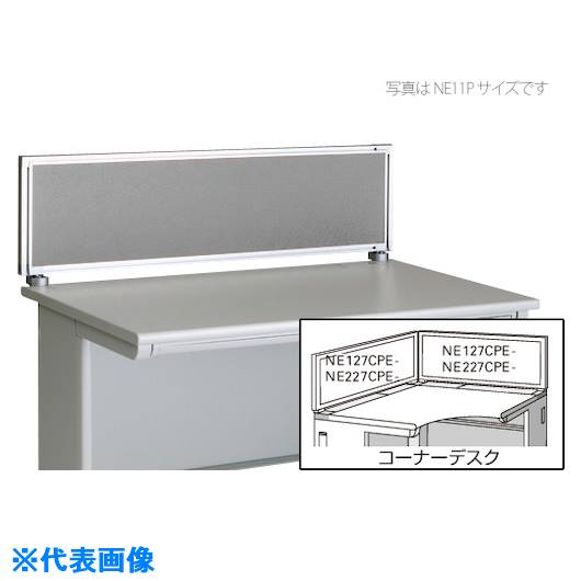 ■NAIKI デスクパネル(クロス) XED・XEDH・NED・NEDH・NELD型/グレー/W1182×D30×H350 NE127CPEGL(1238414)[送料別途お見積り][法人限定][外直送]