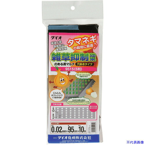 ■Dio マルチ 穴あき 9515 黒 95cm×10m 251259(1271251)×60[送料別途お見積り][法人限定][掲外取寄]