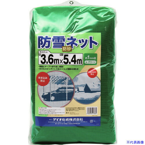 ■Dio 防雪、防砂ネット 緑 3.6m×5.4m 413664(1271281)×8[送料別途見積り][法人・事業所限定][掲外取寄]