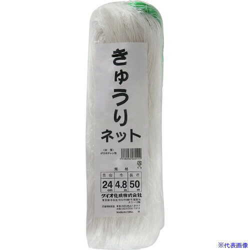 ■Dio きゅうりネット 24cm目 白緑 4.8m×50m 260114(1272866)×12[送料別途お見積り][法人限定][掲外取寄]