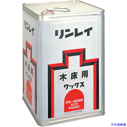 ■リンレイ 学校用乳化性ワックス スクール木床用 18L 155832(1273849)[送料別途お見積り][法人限定][外直送]｜セミプロＤＩＹ店ファースト