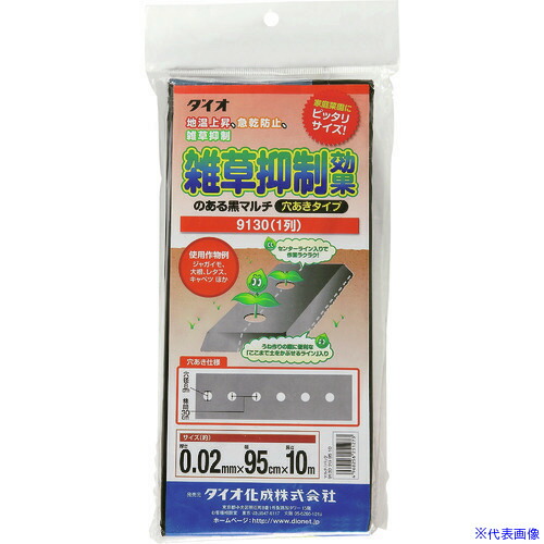 ■Dio マルチ 穴あき 9130 黒 95cm×10m 251273(1274457)×60[送料別途お見積り][法人限定][掲外取寄]