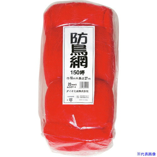 ■Dio 防鳥網 目合い20mm 150坪 幅18m&times;長さ27m 401050(1276006)&times;4[送料別途お見積り][法人限定][掲外取寄]｜セミプロＤＩＹ店ファースト