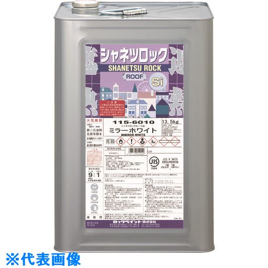 ■ロック シャネツロックルーフSi ロイヤルレッド 13.5KG 115607701(1283957)[送料別途お見積り][法人限定][掲外取寄]｜セミプロＤＩＹ店ファースト 18,184円