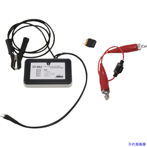 ■HASCO ショートサーキットテスター(発信機) ST802(1289055)[送料別途お見積り][法人限定][外直送]