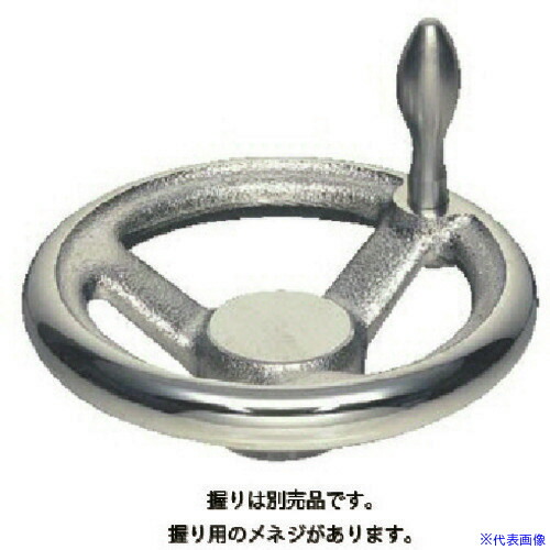 ■イマオ ハンドル 朝顔型ハンドル車(加工付) ハンドル高さ67mm ボス高さ45mm V315H24(1317776)[送料別途お見積り][法人限定][掲外取寄]