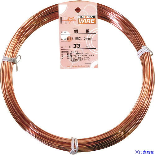 ■DAIDOHANT 銅線 1kg巻 #14 00058082(1348195)