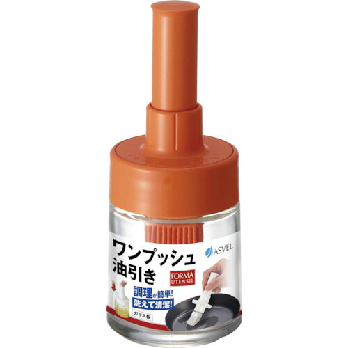 ■FORMA ワンプッシュ油引き(バネ式)オレンジ 232534(1348958)×40[送料別途お見積り][法人限定][掲外取寄] 14,818円