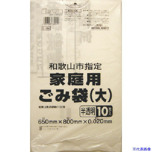 ■サニパック 和歌山市指定袋家庭用(大) 10枚 G2W(1350929)×60[送料別途見積り][法人・事業所限定][掲外取寄]