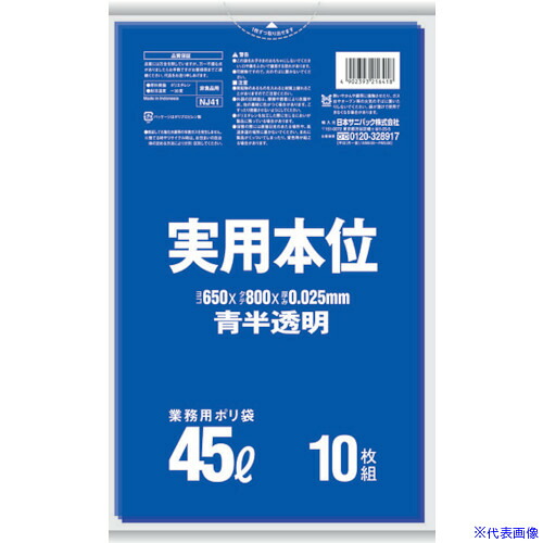 ■サニパック 実用本位45L青半透明 10枚 NJ41(1351009)×60[送料別途見積り][法人・事業所限定][掲外取寄]