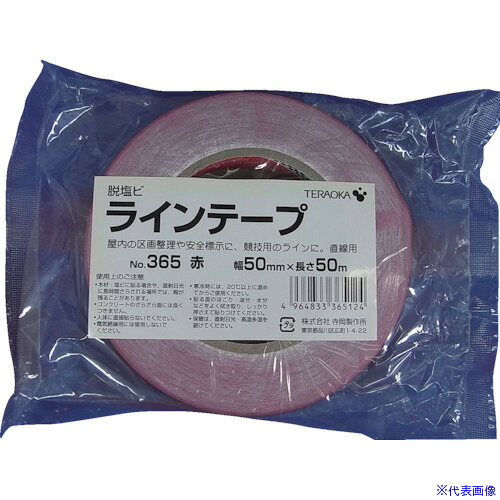 ■TERAOKA 脱塩ビ ラインテープ NO.365 赤 50mmX50M 365R50X50(1355643)×20[送料別途お見積り][法人限定][外直送]