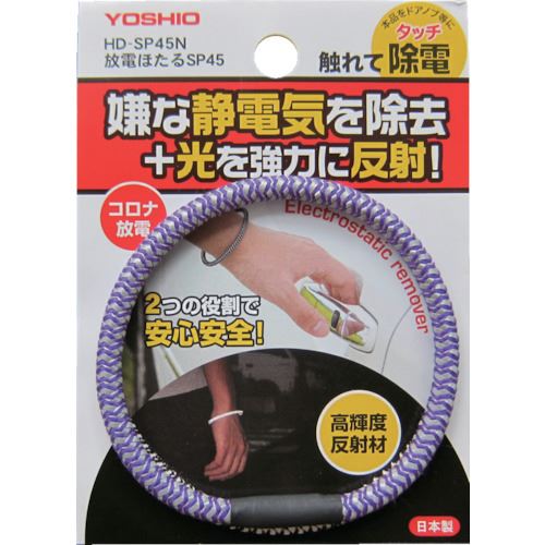 ■ヨシオ 放電ほたるSP45パープル HDSP45NPU(1356401)×50[送料別途見積り][法人・事業所限定][外直送]