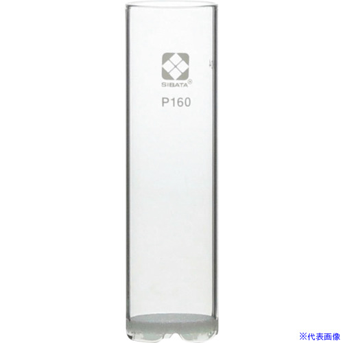 ■SIBATA 抽出用円筒 ソックスレー脂肪抽出用 P160 0431200232(1358471)[送料別途お見積り][法人限定][掲外取寄]