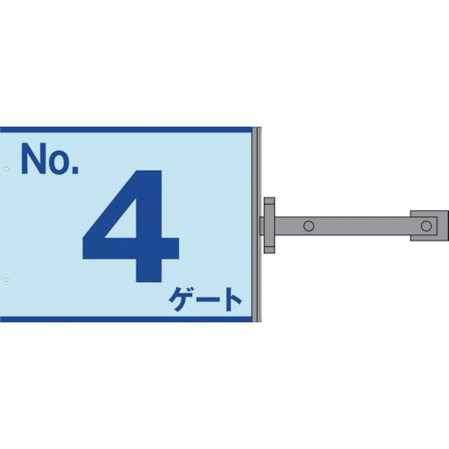 ■グリーンクロス スイング標識金具付 SS－G4 No.4ゲート 1146310194(1366227)[送料別途お見積り][法人限定][外直送]