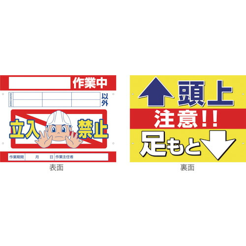 ■グリーンクロス スイング標識金具付 SS－22 立入禁止/頭上足元注意 1146310122(1366256)[法人限定][外直送元]