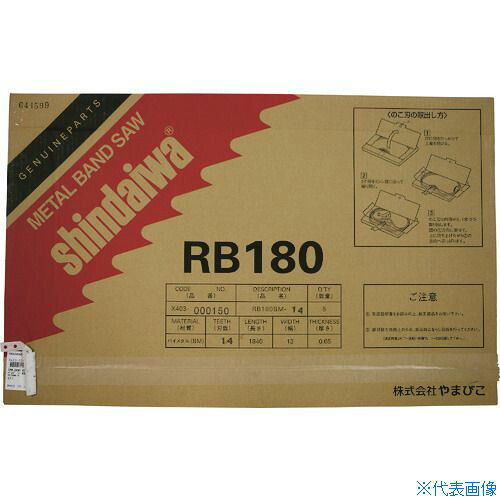 ■新ダイワ バンドソー用ノコ刃 RB180FV(－HA)用 X403000150 RB180BM14(1373666)×5