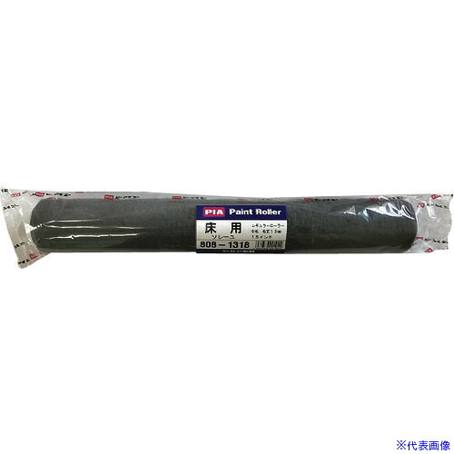 ■PIA 床用ローラー ソレーユ(重防食塗料用) 毛丈13mm 18インチ 10265(1381234)×5[送料別途お見積り][法人限定][掲外取寄]