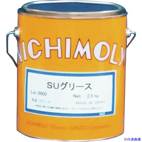 ■ニチモリ SUグリース 2.5Kg 1120284250(1449862)[送料別途お見積り][法人限定][外直送]