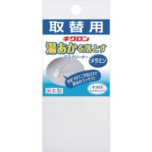 ■キクロン キラリア バスメラミンスペア 300389(1460049)×60[送料別途お見積り][法人限定][掲外取寄]