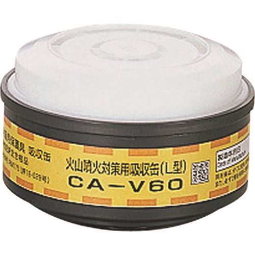■シゲマツ 【受注生産品】 火山噴火対策用吸収缶 CA&minus;V60/2個(01143) CAV60(1467855)[送料別途お見積り][法人限定][掲外取寄]｜セミプロＤＩＹ店ファースト