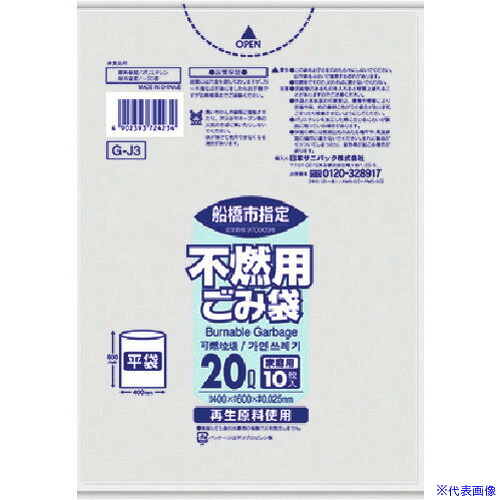 ■サニパック 船橋市指定袋家庭用不燃 20L 10枚 透明 GJ3(1517612)×60[送料別途見積り][法人・事業所限定][掲外取寄]